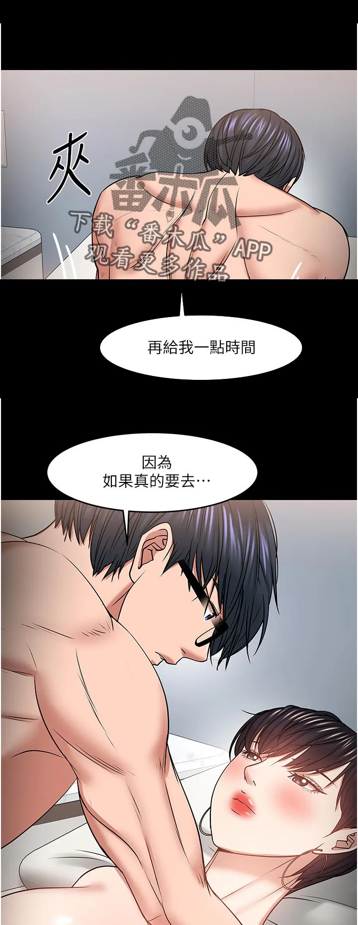 教授漫画免费漫画,第74章：坦白2图