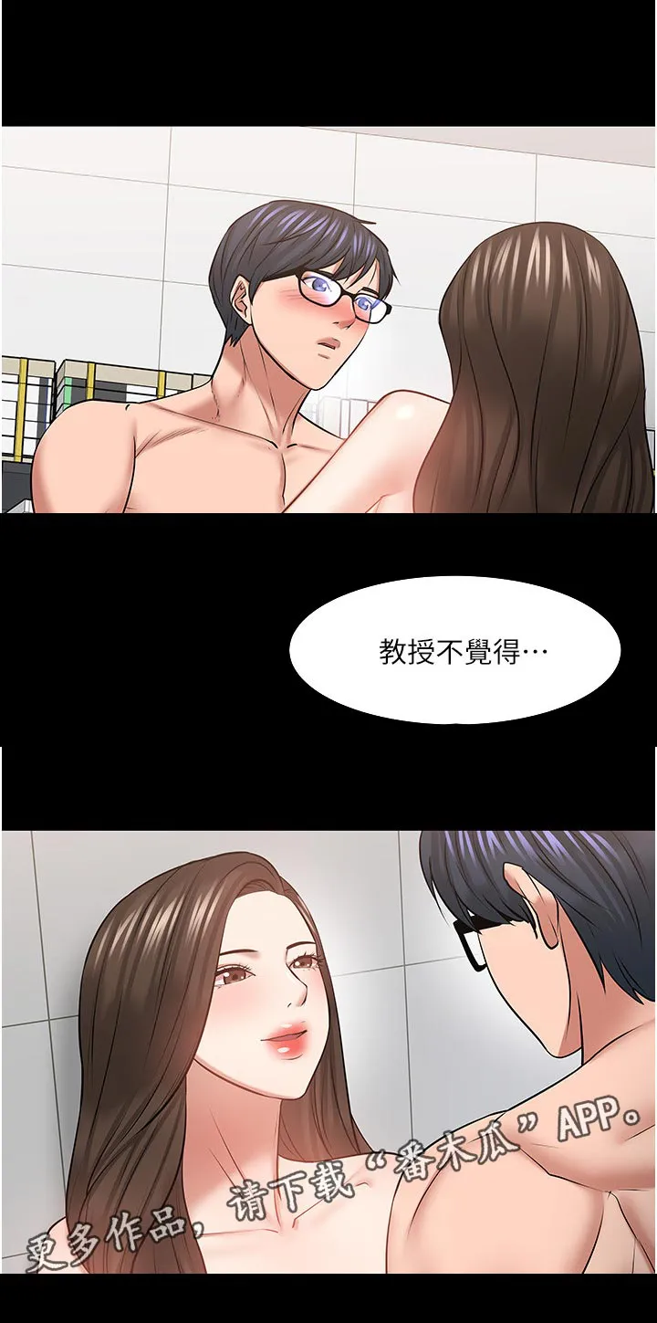 教授与学生的漫画漫画,第90章：求证1图