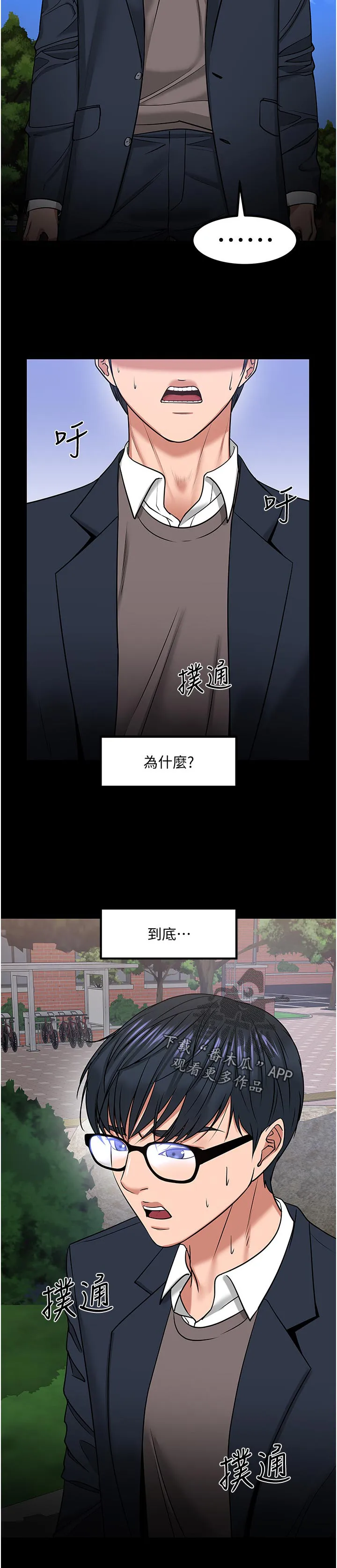 教授与学生的漫画漫画,第72章：停手还是继续5图