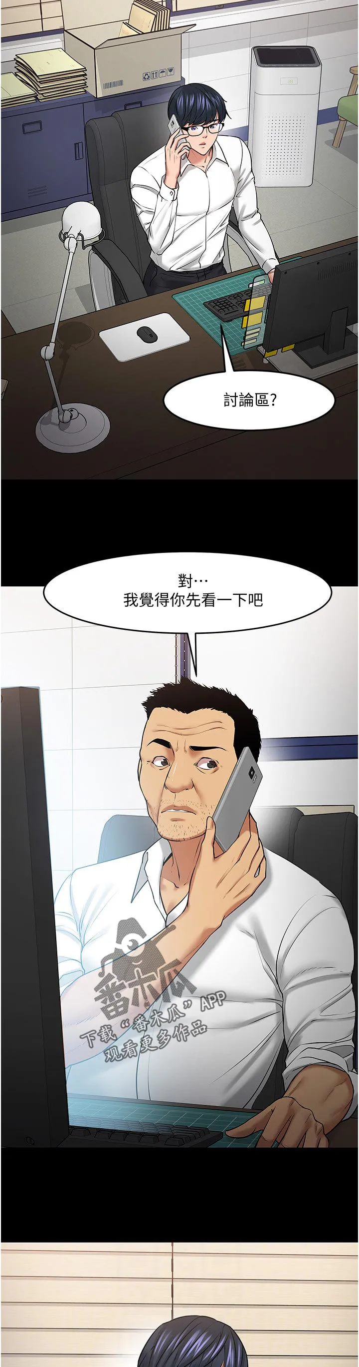 教授与学生的漫画漫画,第89章：曝光9图