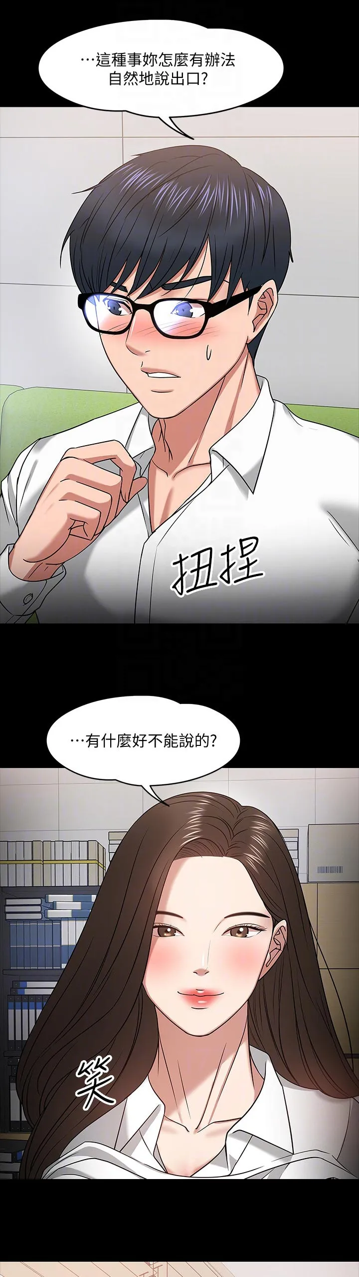 教授与学生的漫画漫画,第49章：生疏9图