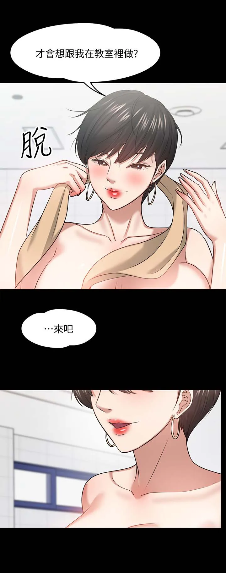 教授之约漫画漫画,第54章：教室游戏23图