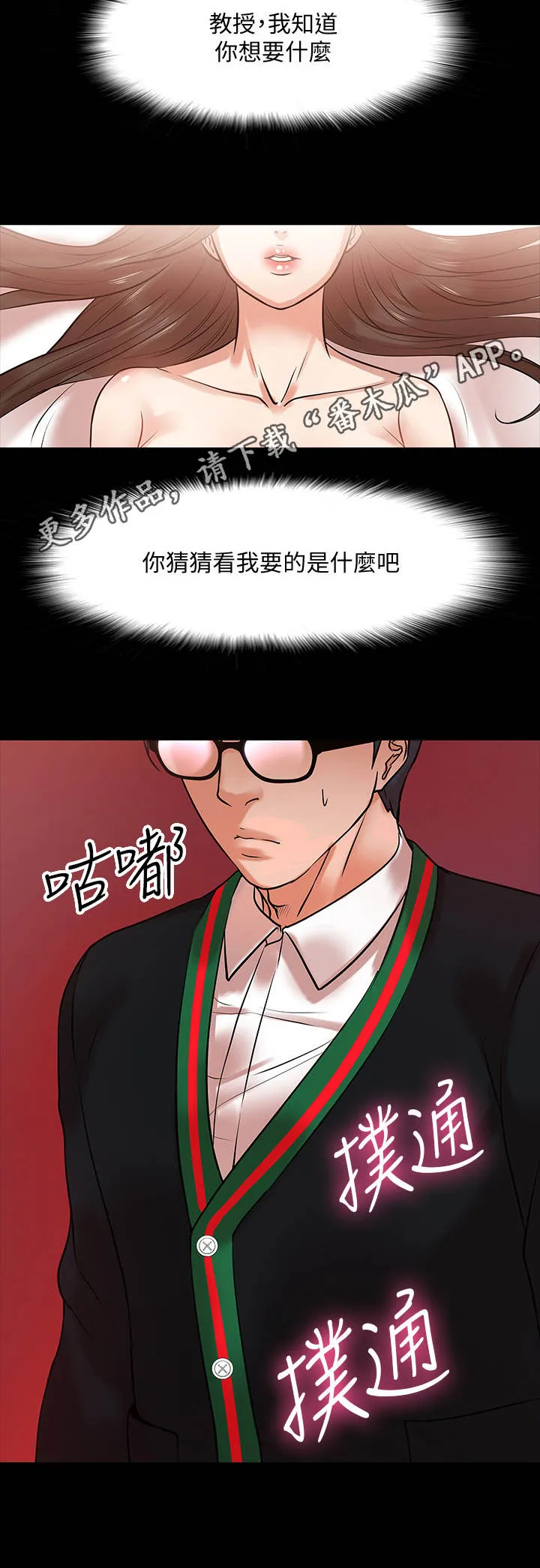 龙凰之约漫画第二季免费阅读漫画,第35章：开会8图