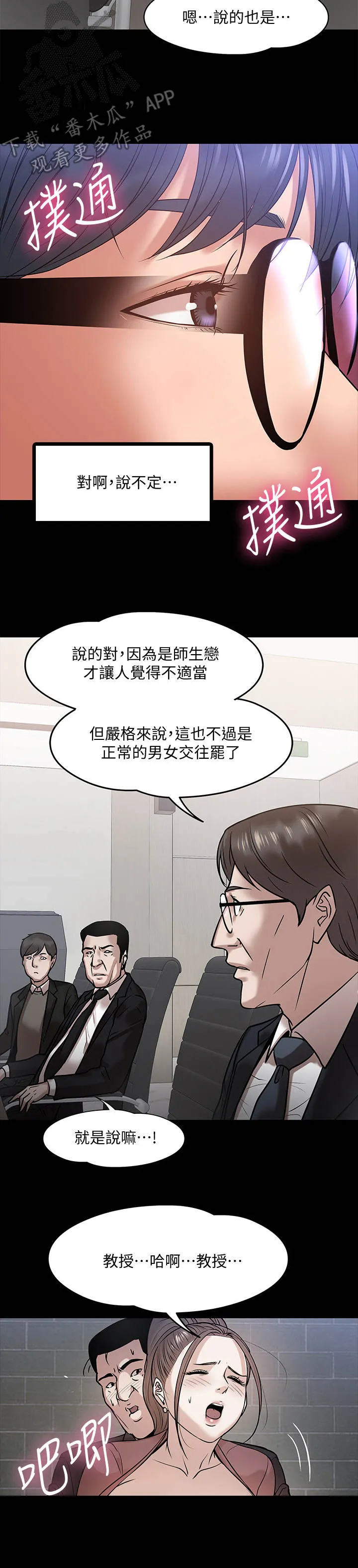 教授的提议漫画免费漫画,第38章：很想要4图