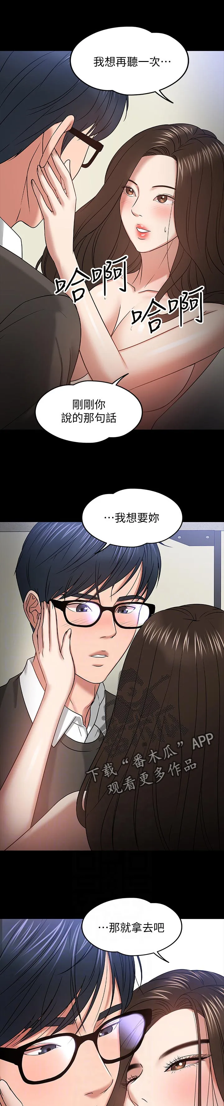 教授与学生的漫画漫画,第47章：想要4图