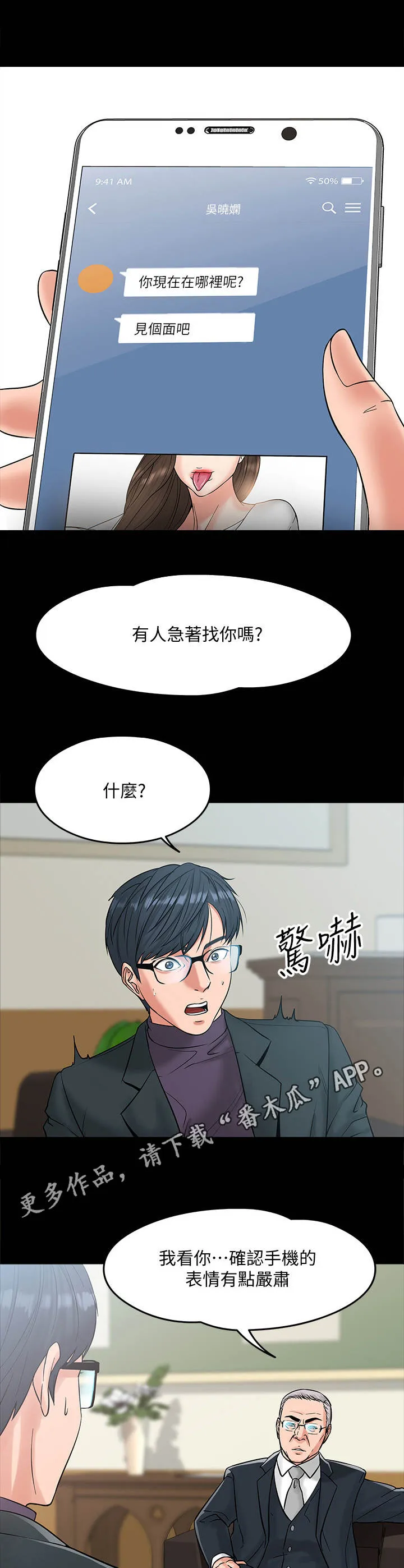 教授与学生的漫画漫画,第15章：谈话11图