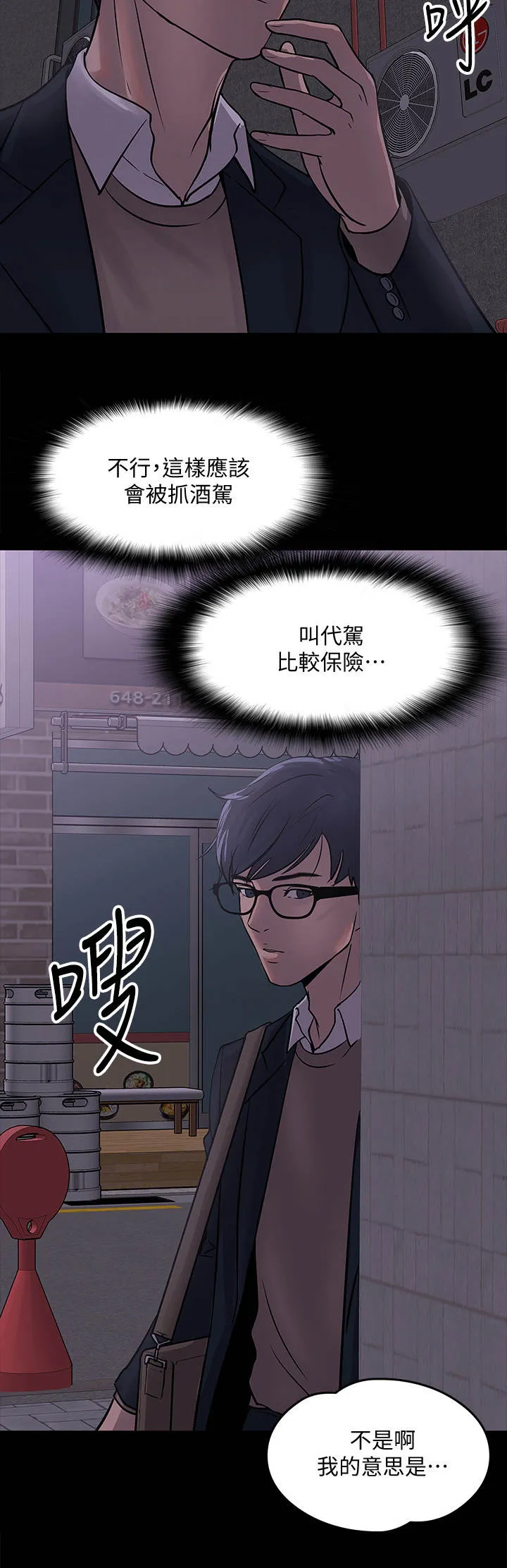 教授之约漫画漫画,第33章：撞见9图