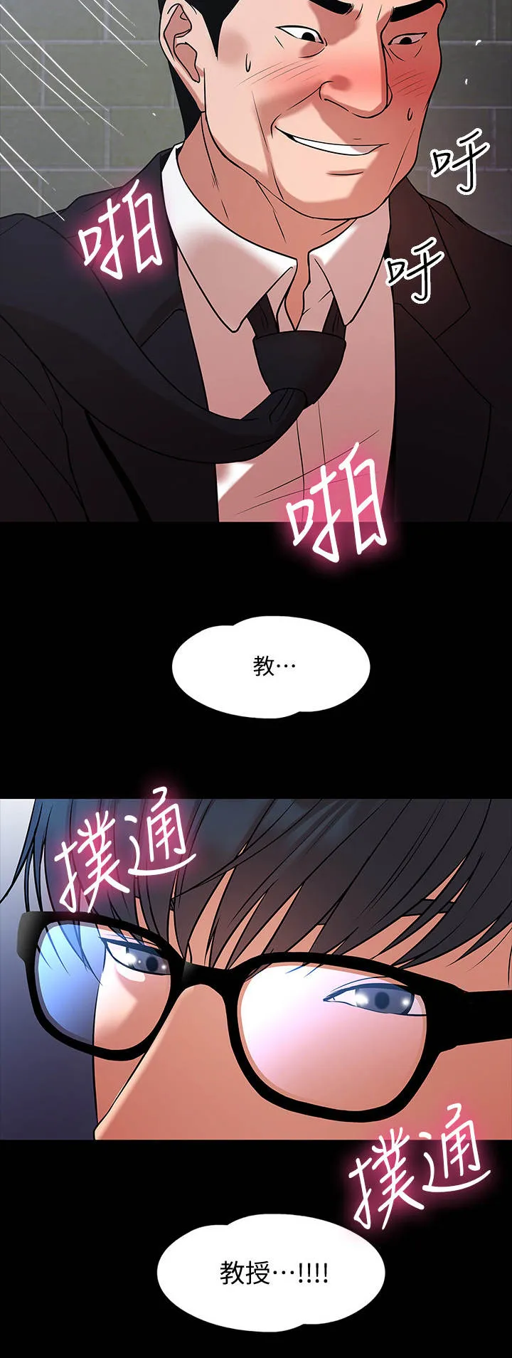 教授的辅导漫画免费阅读漫画,第34章： 隐秘关系7图