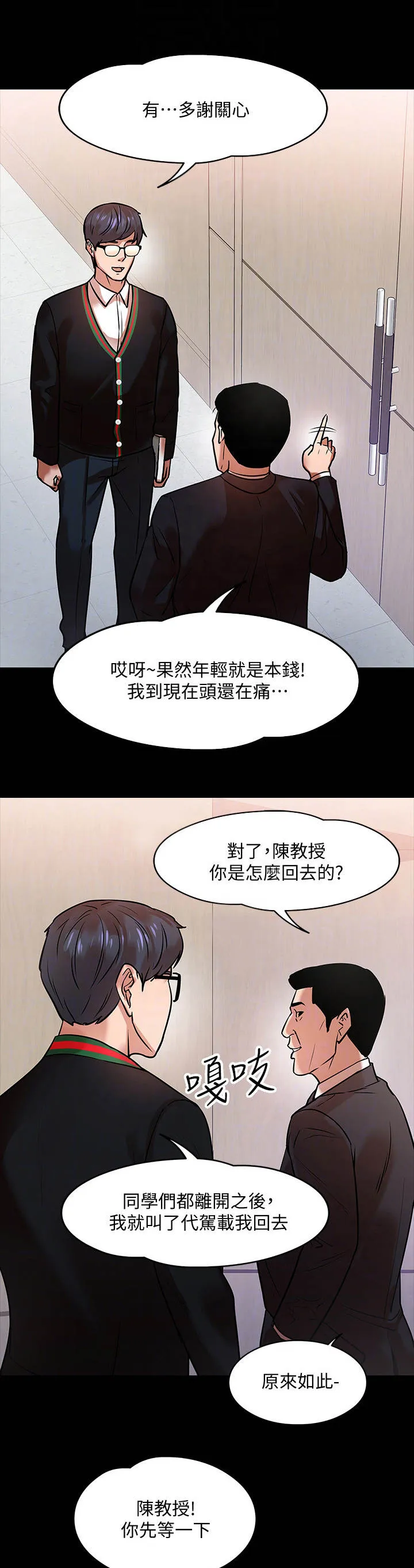 龙凰之约漫画第二季免费阅读漫画,第35章：开会1图