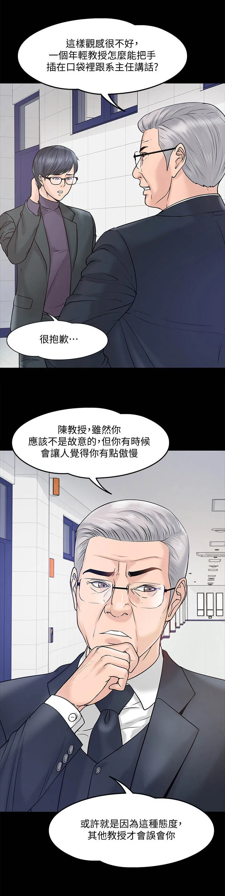 教授漫画免费漫画,第25章：挥之不去1图