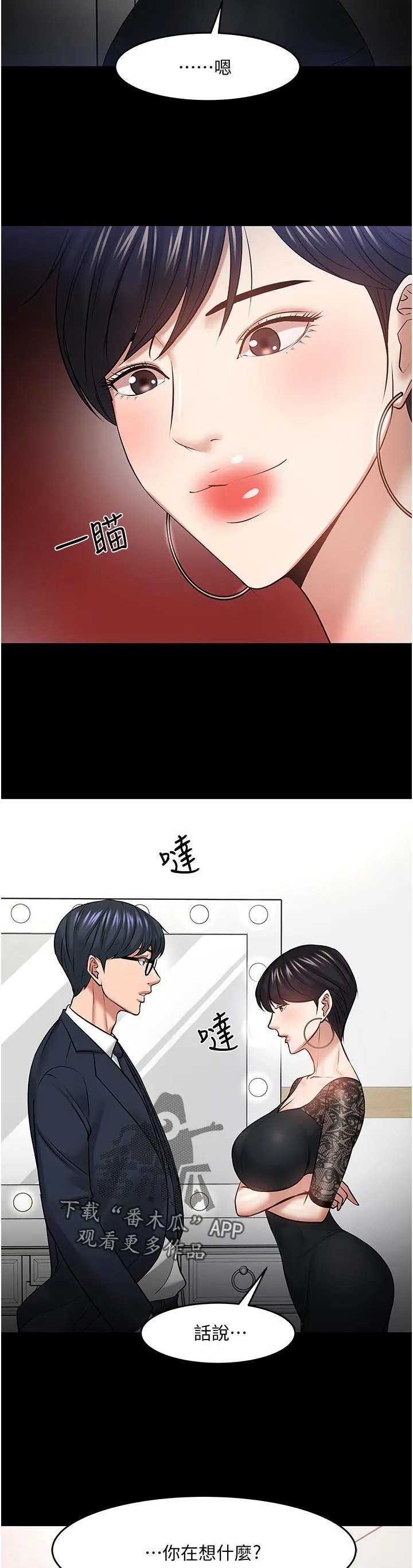 教授漫画免费漫画,第86章：想象过吗9图