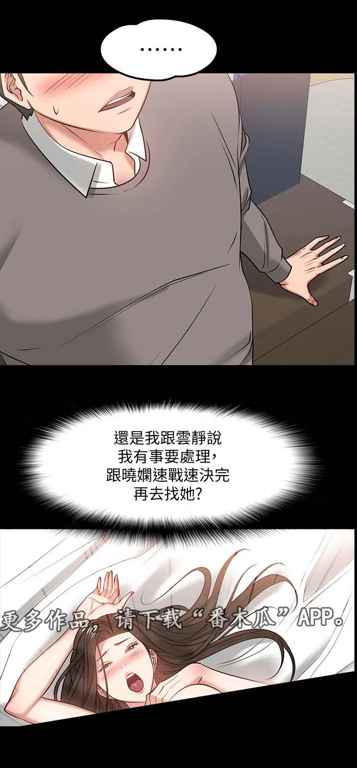 龙凰之约漫画第二季免费阅读漫画,第58章：选择8图