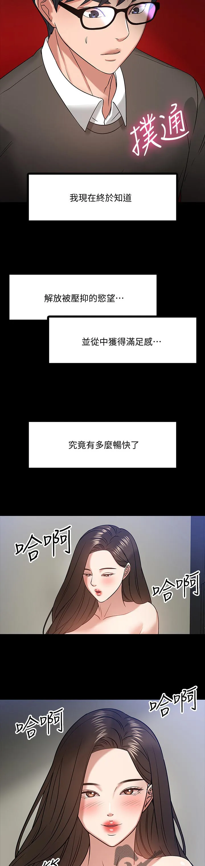 教授与学生的漫画漫画,第46章：选择9图