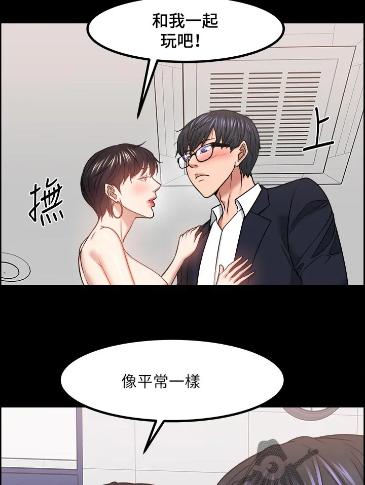 教授与学生的漫画漫画,第68章：反抗的失败17图