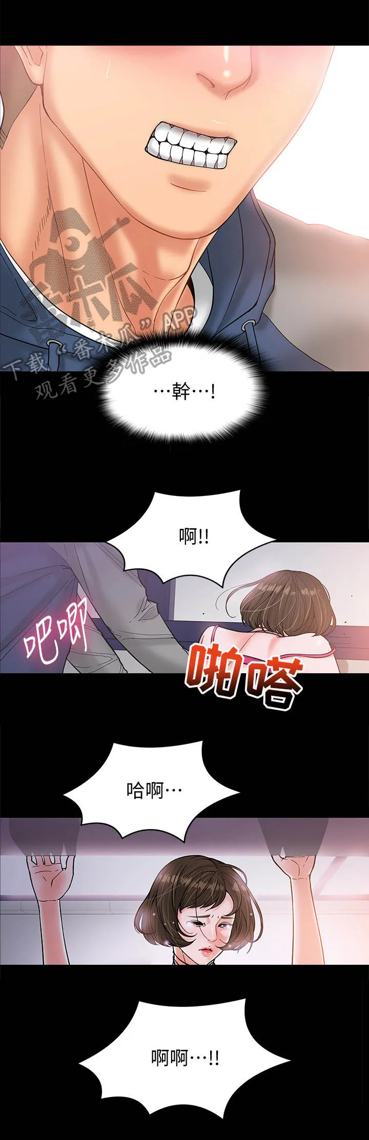 教授漫画免费漫画,第14章：发泄4图