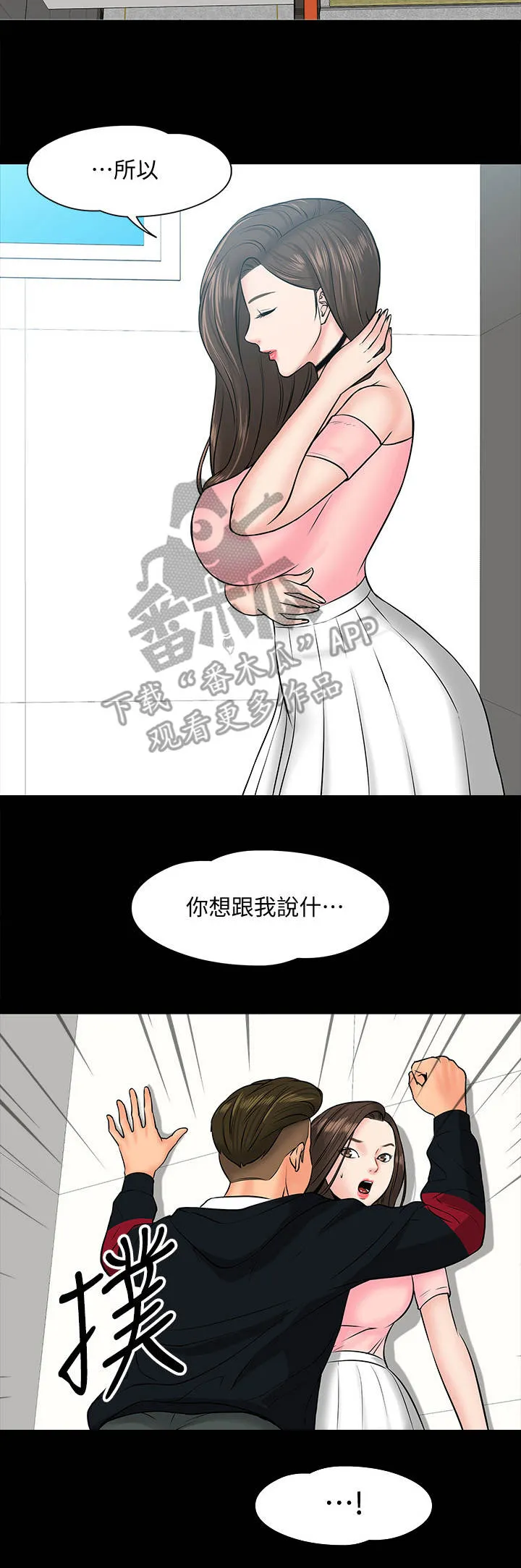 教授漫画免费漫画,第22章：分手2图