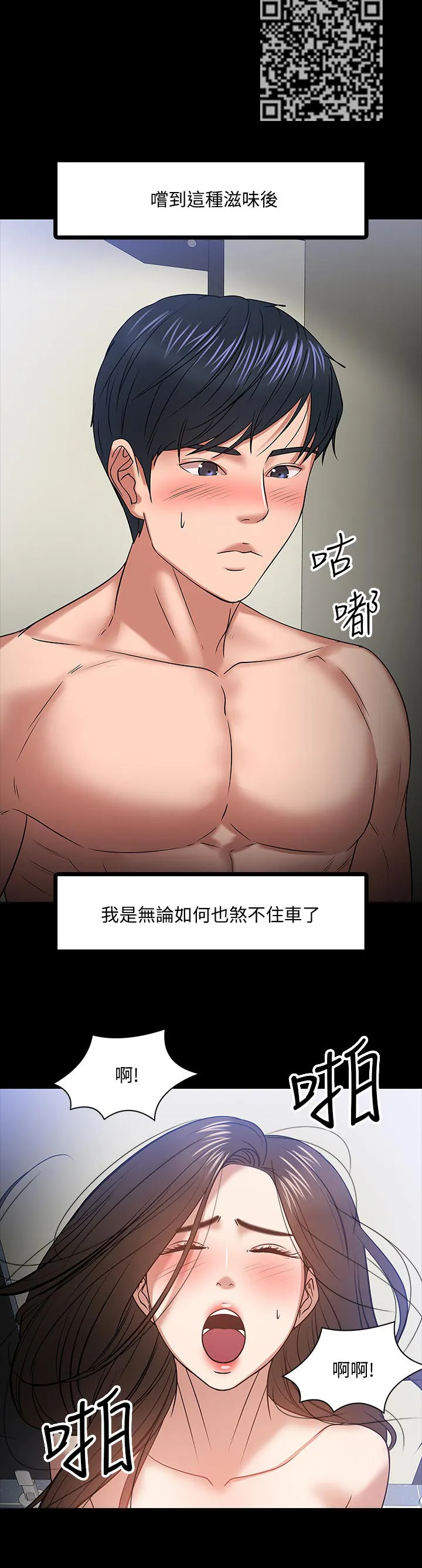 教授漫画免费漫画,第48章：不在意6图