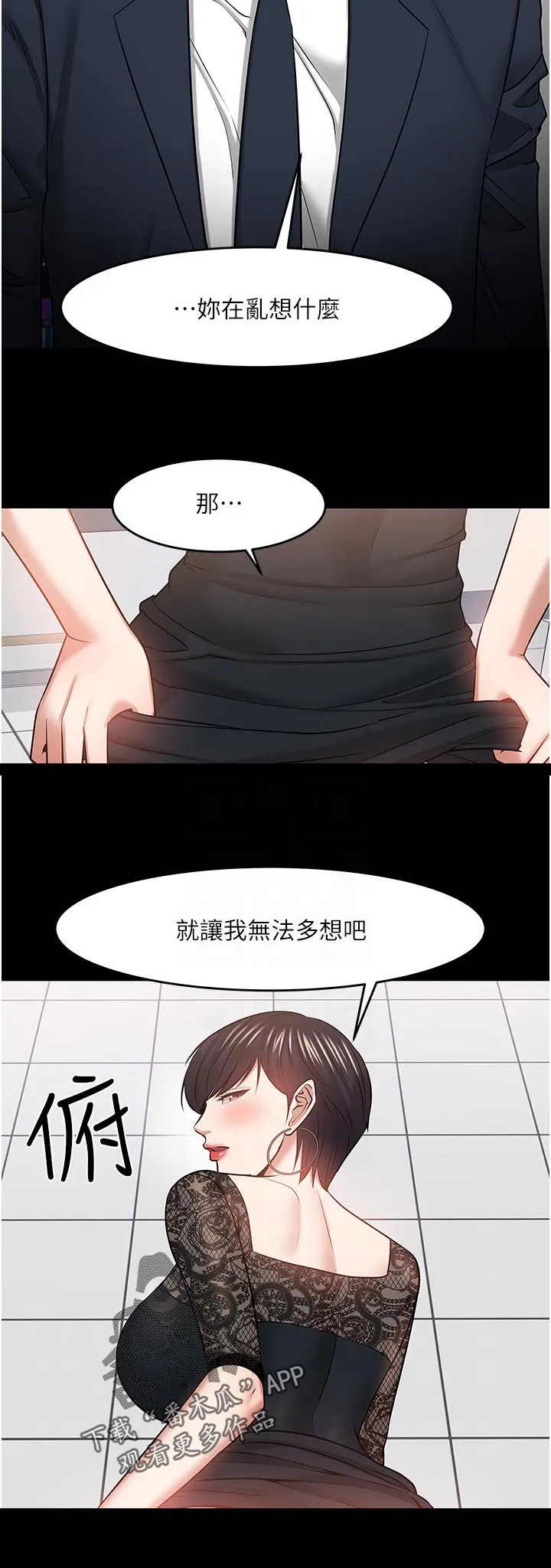 教授与学生的漫画漫画,第87章：进步12图