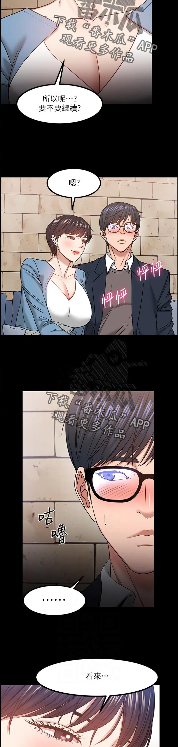 教授 漫画 韩国漫画,第73章：你先开始的2图