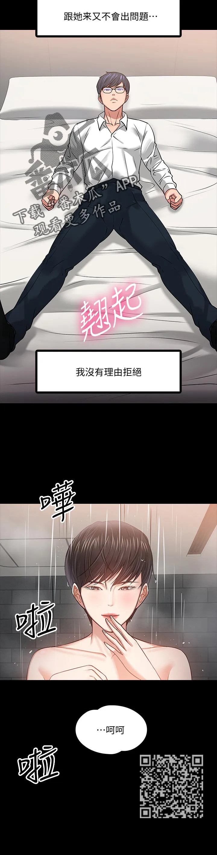 教授漫画免费漫画,第42章：成熟15图