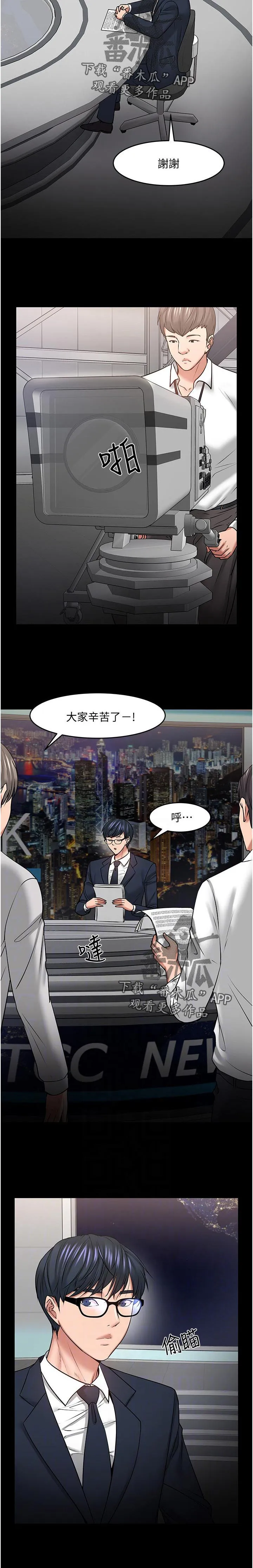 龙凰之约第二季漫画免费观看漫画,第85章：什么事4图