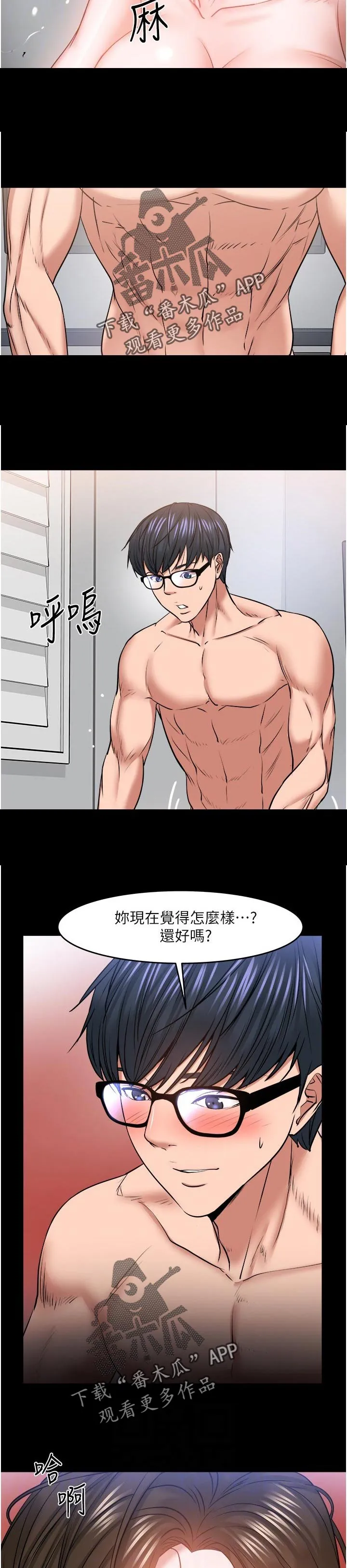 教授与学生的漫画漫画,第79章：你情我愿5图