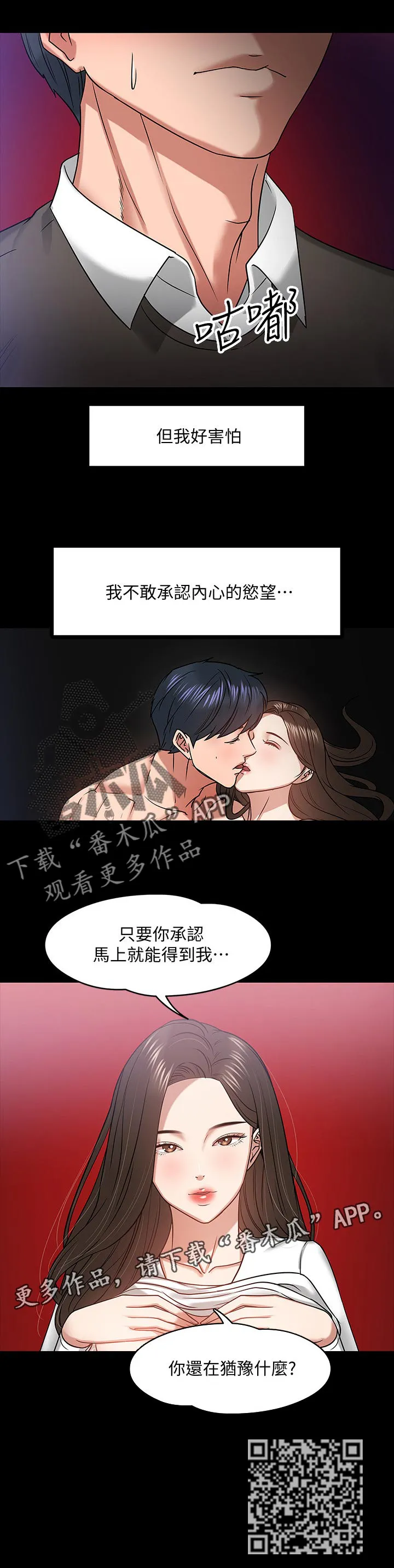 教授与学生的漫画漫画,第45章：做个了解15图