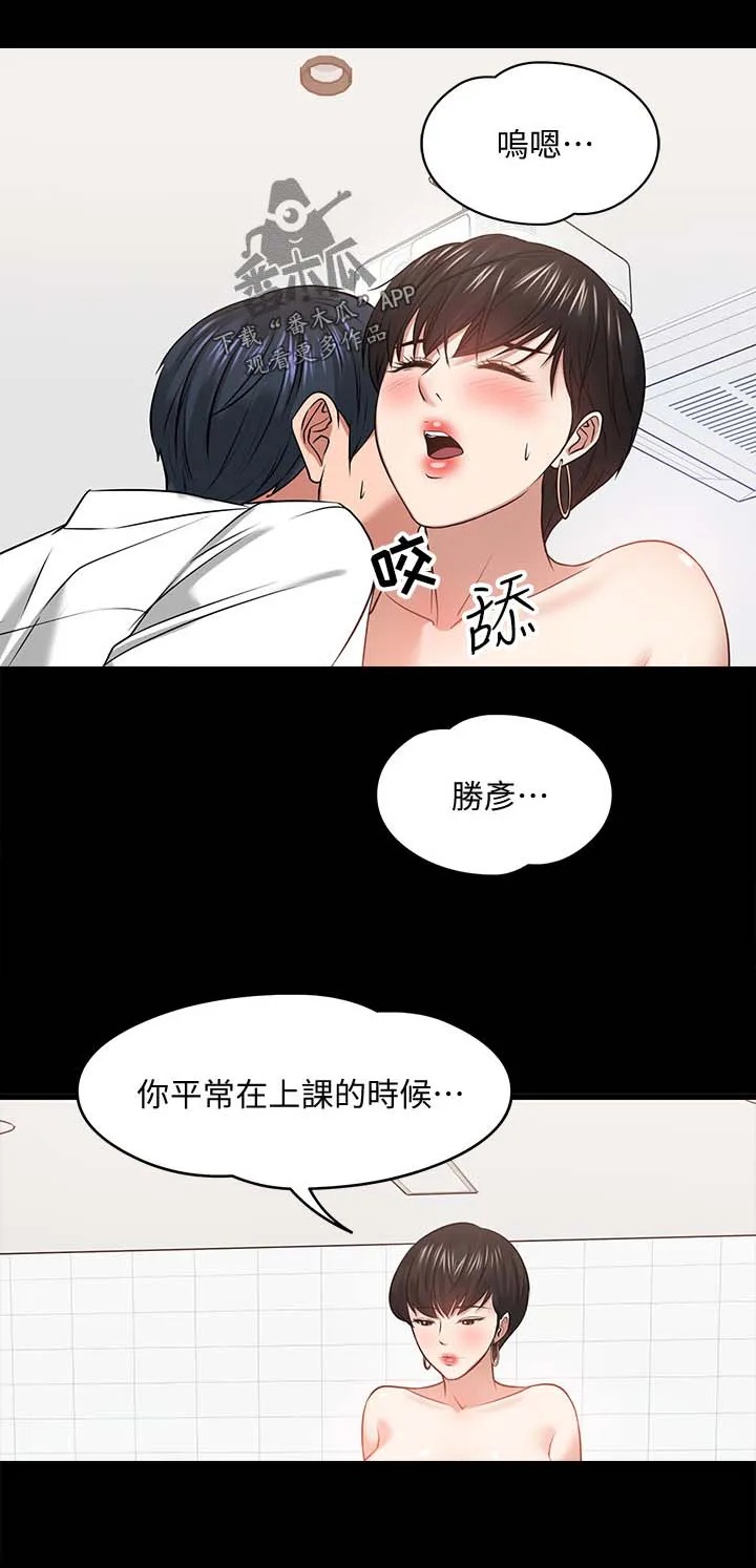 教授之约漫画漫画,第54章：教室游戏24图