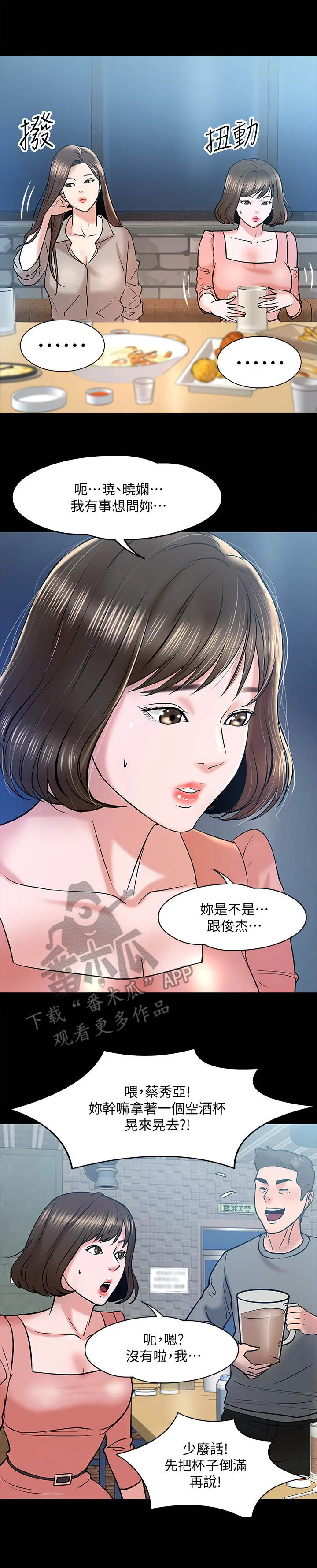 教授与学生的漫画漫画,第31章：酒量1图