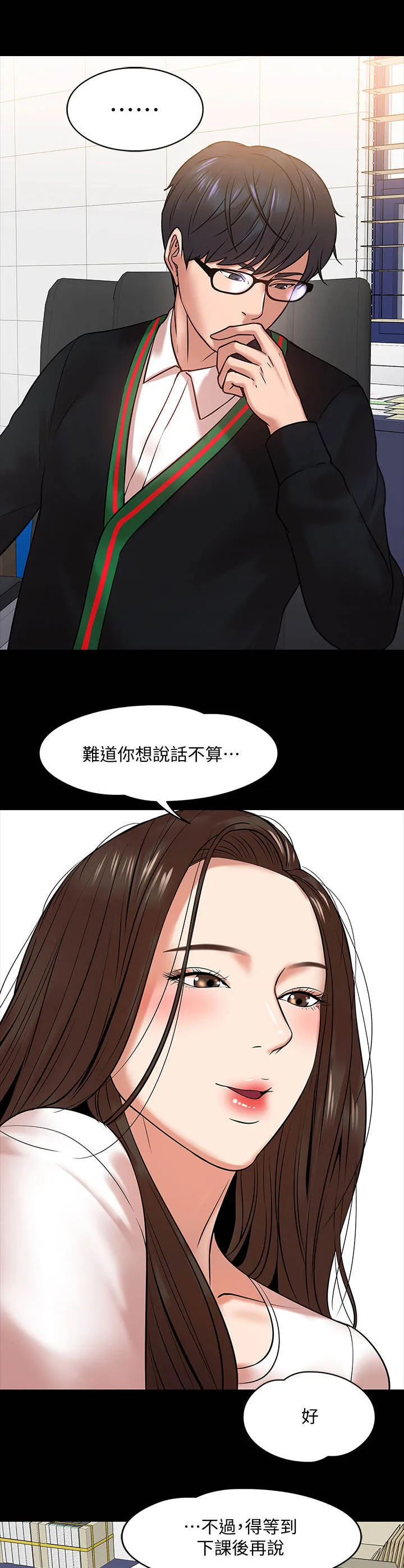 教授的提议漫画免费漫画,第36章：约会2图