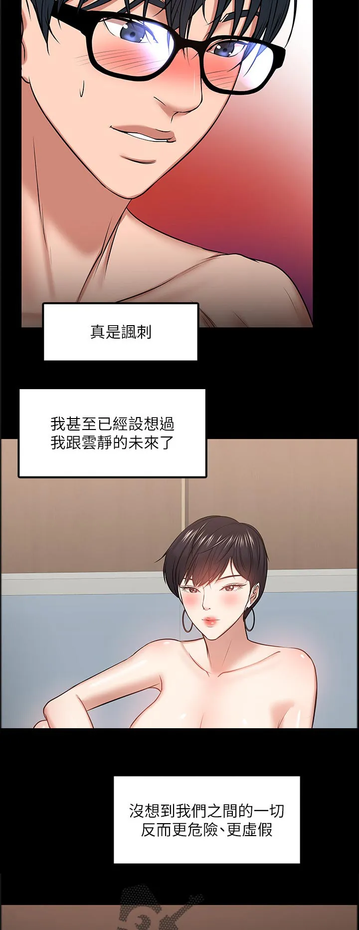 教授与学生的漫画漫画,第64章：证据确凿5图