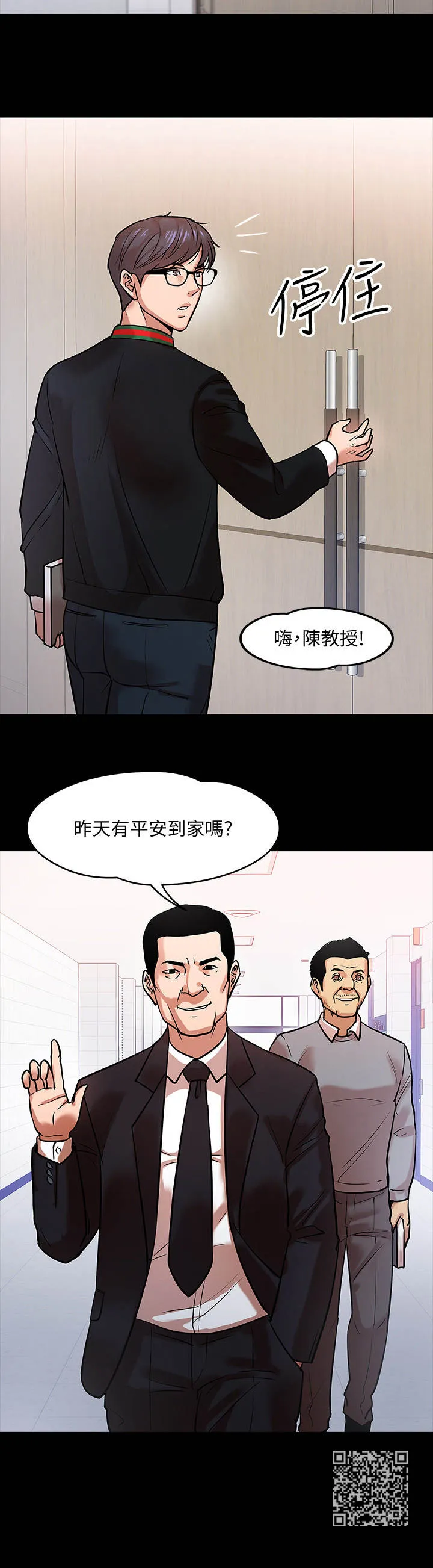 教授的辅导漫画免费阅读漫画,第34章： 隐秘关系12图