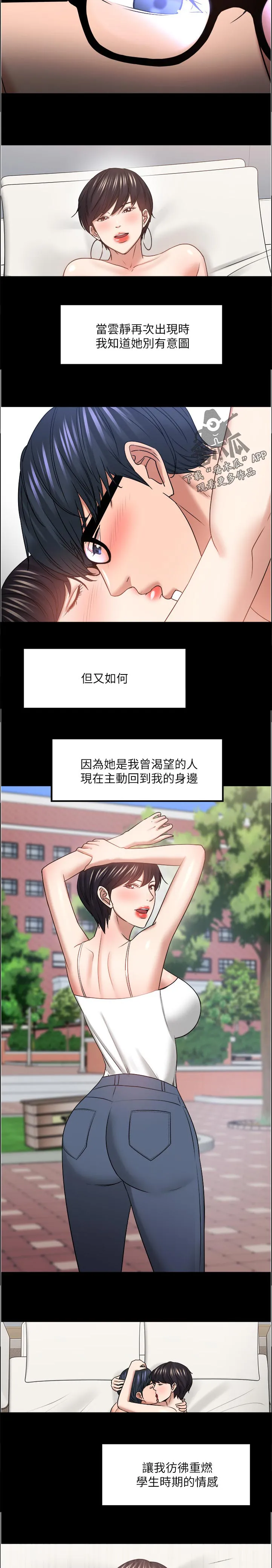 龙凰之约第二季漫画免费观看漫画,第102章：到此为止5图