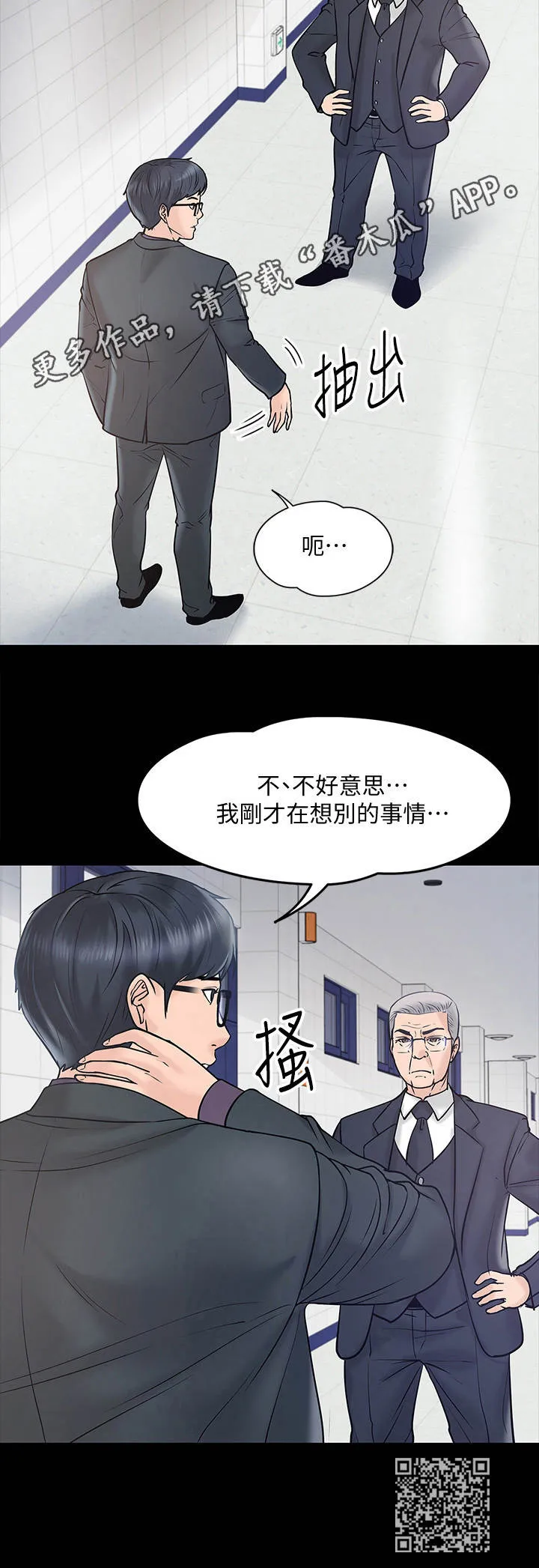 教授与学生的漫画漫画,第24章：调解13图