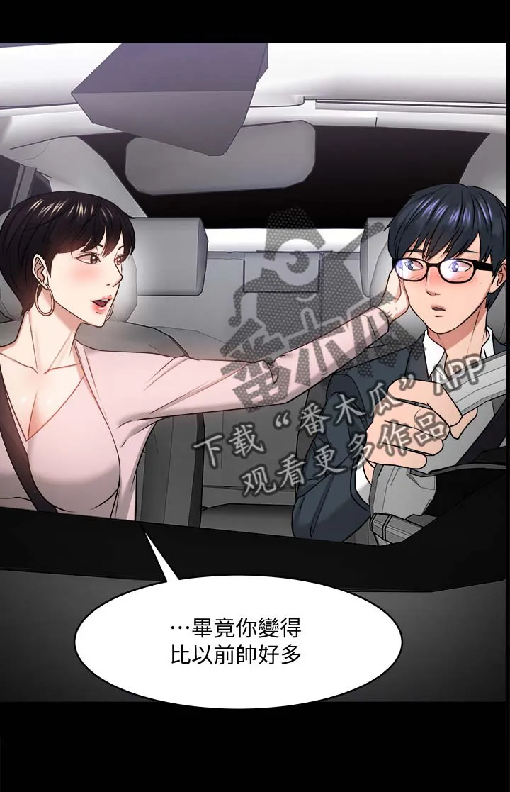 男主是教授漫画漫画,第60章：真相7图