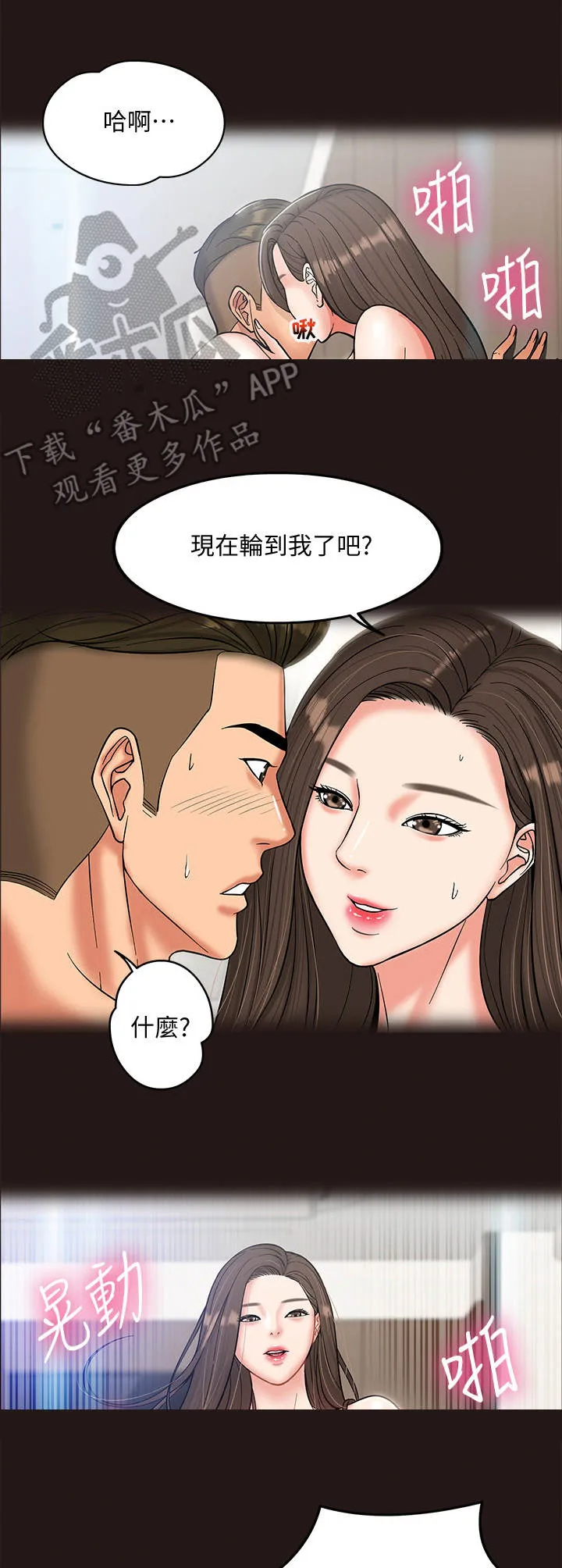 教授漫画免费漫画,第14章：发泄8图