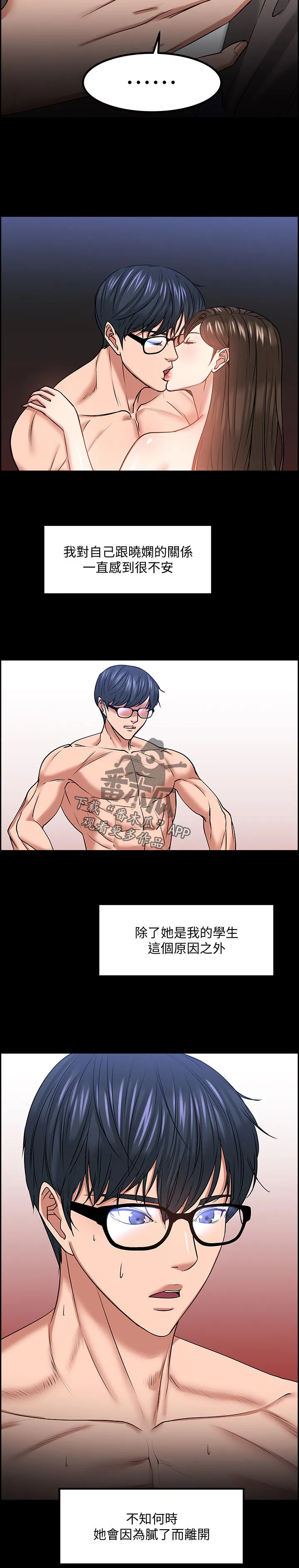 教授的提议漫画免费漫画,第71章：忐忑的感觉11图