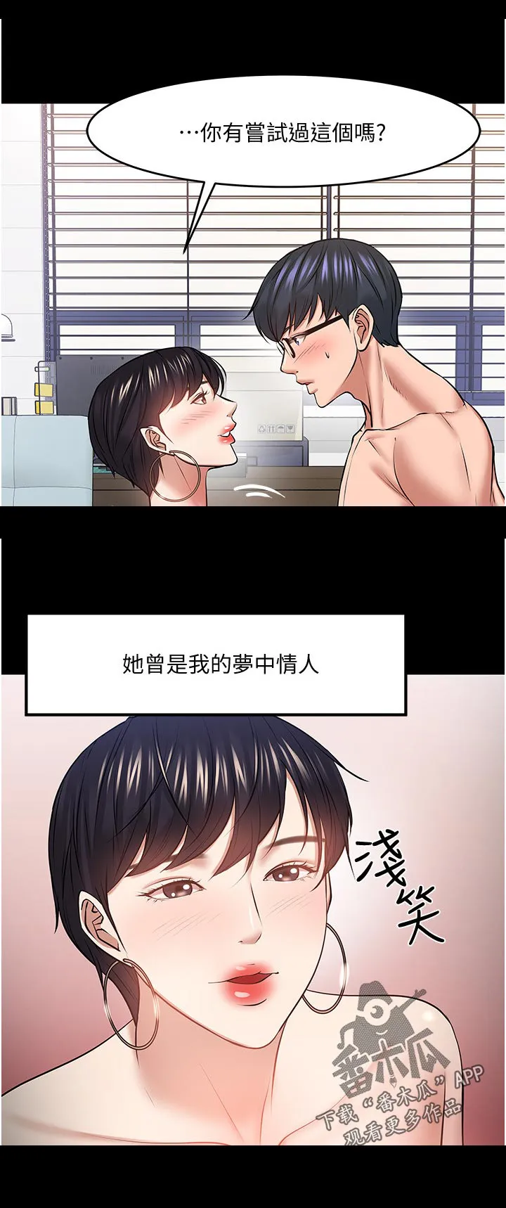 教授漫画免费漫画,第93章：下定决心18图