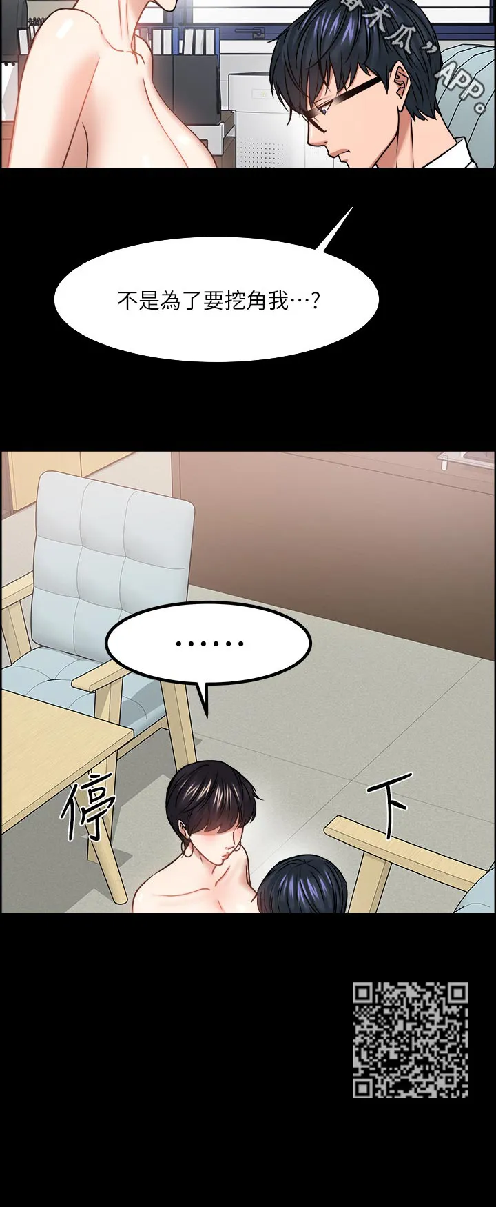 教授的辅导漫画免费阅读漫画,第69章：是真心的吗16图