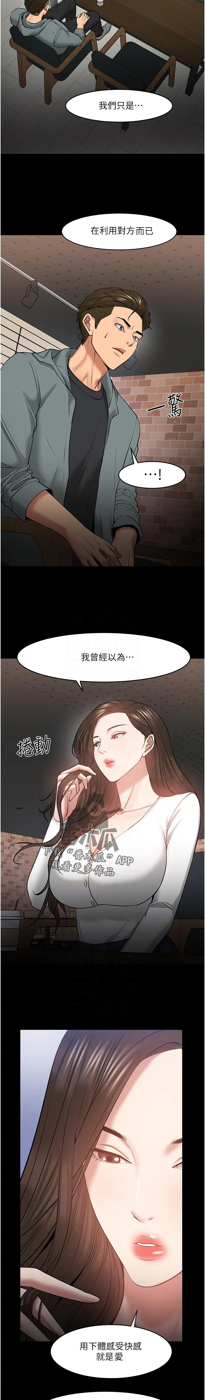 教授的辅导漫画免费阅读漫画,第81章：感受8图