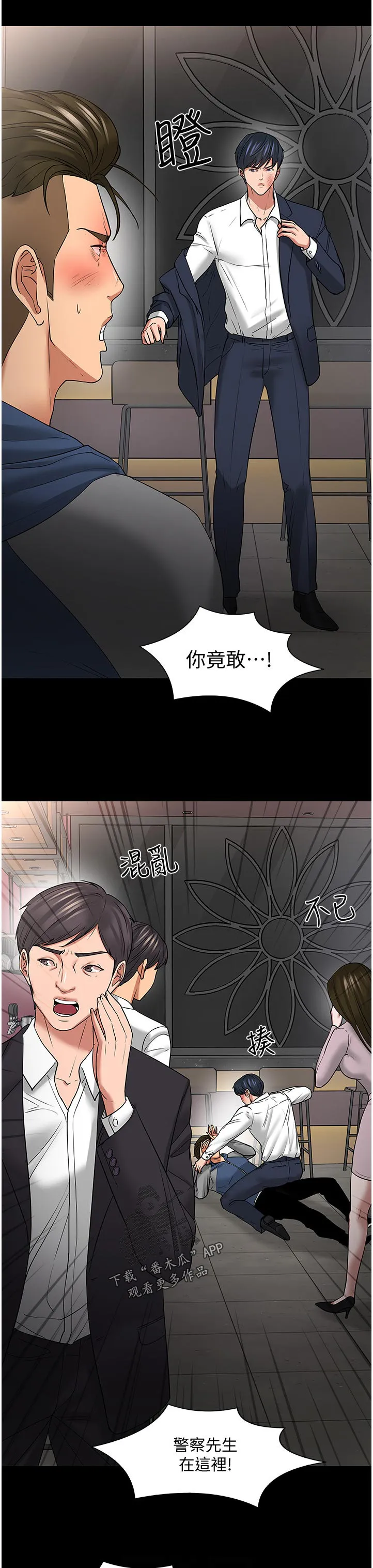 龙凰之约第二季漫画免费观看漫画,第103章：打架5图