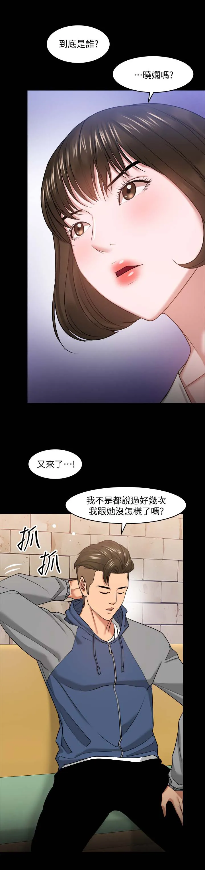 教授漫画免费漫画,第59章：分手与机会4图