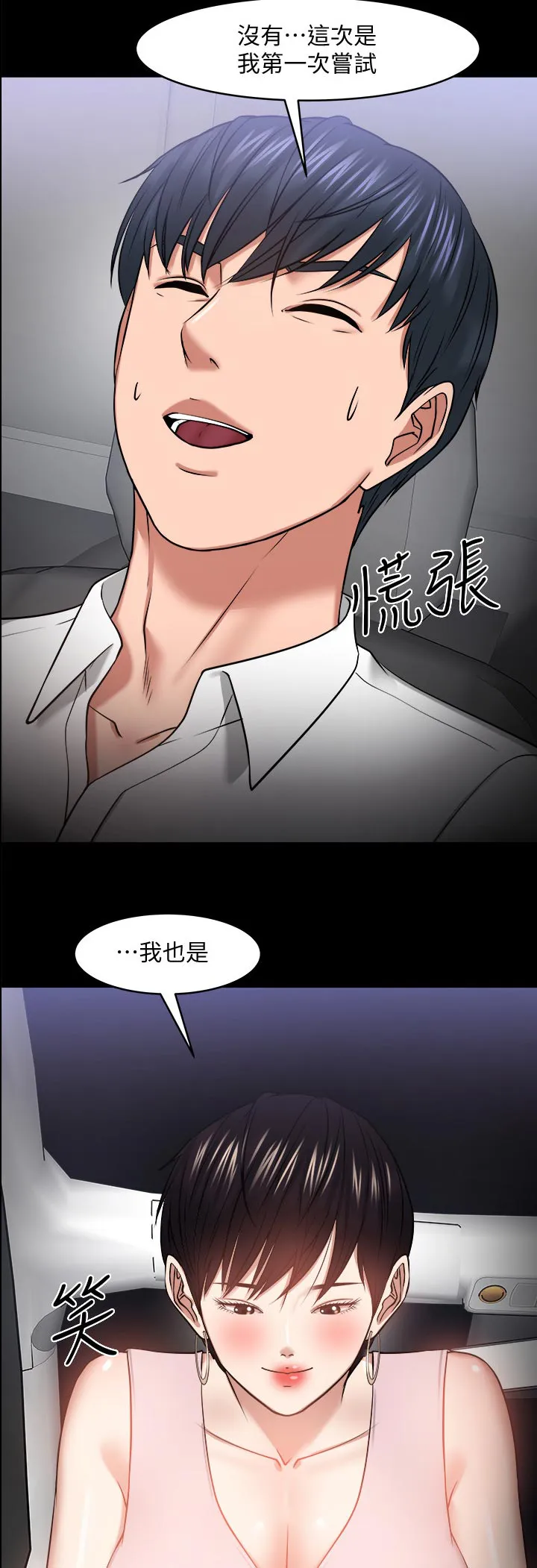 龙凰之约漫画第二季免费阅读漫画,第62章：车上游戏5图