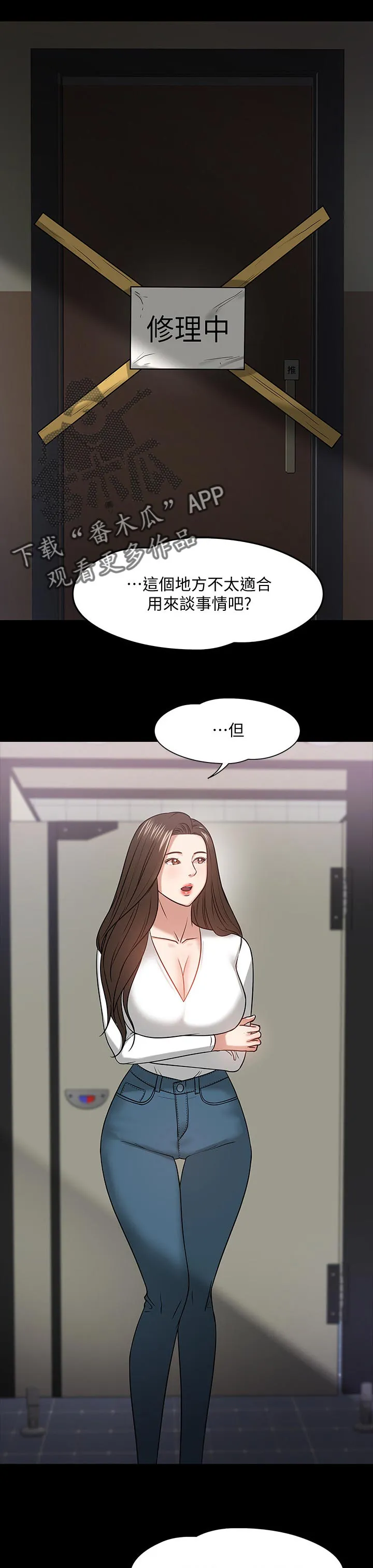 教授与学生的漫画漫画,第45章：做个了解8图