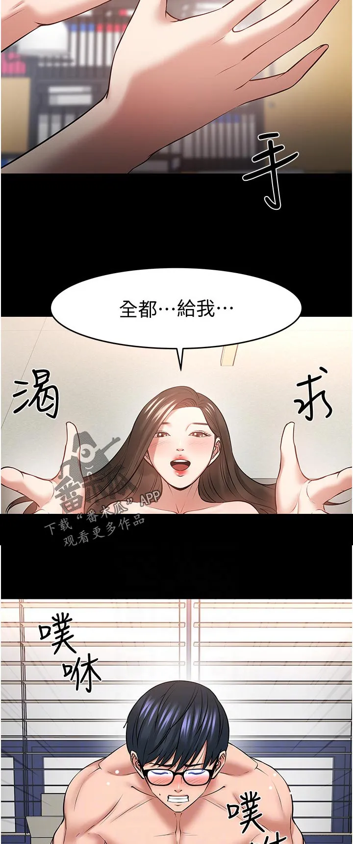 教授漫画免费漫画,第93章：下定决心15图