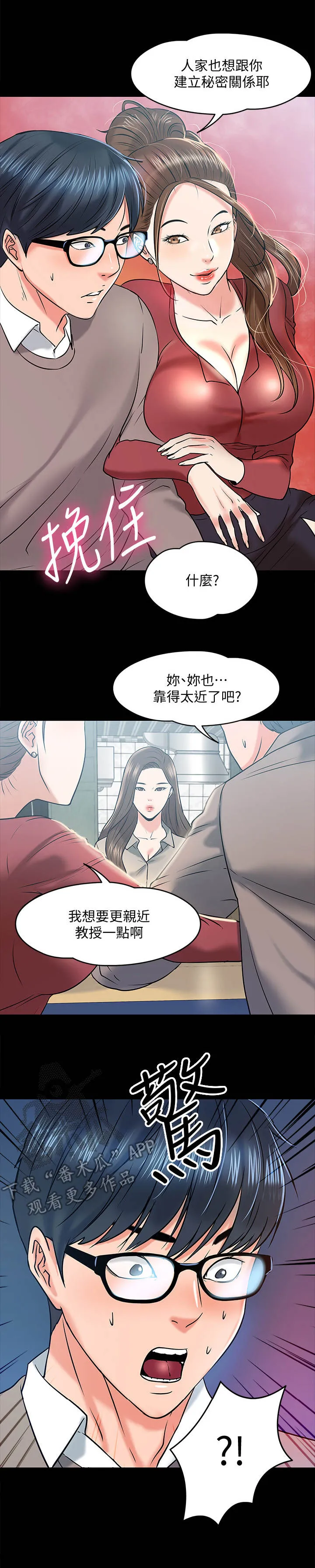 教授与学生的漫画漫画,第31章：酒量9图