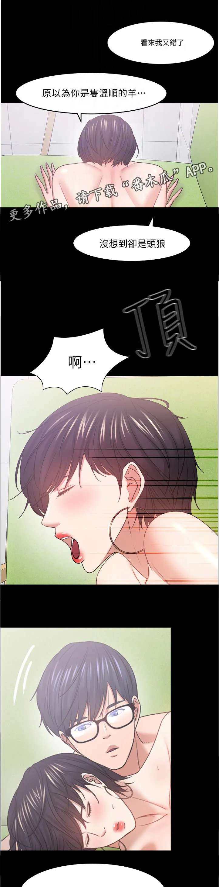 龙凰之约第二季漫画免费观看漫画,第101章：真正的我7图