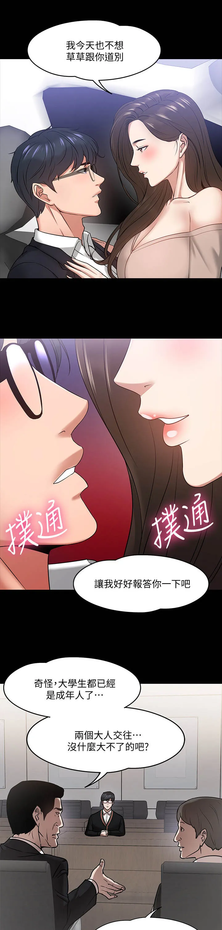 教授的提议漫画免费漫画,第38章：很想要3图