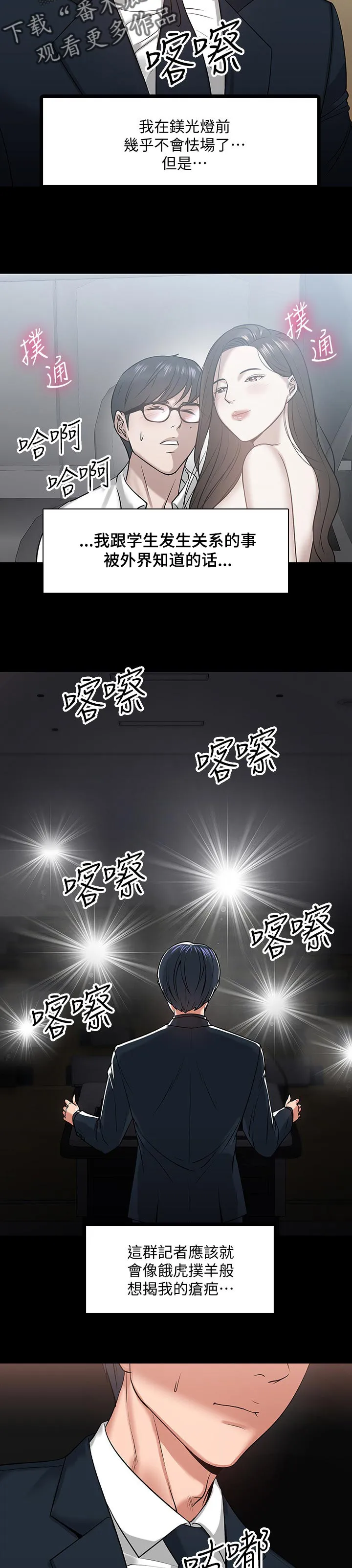 教授的辅导漫画免费阅读漫画,第41章：伤疤3图