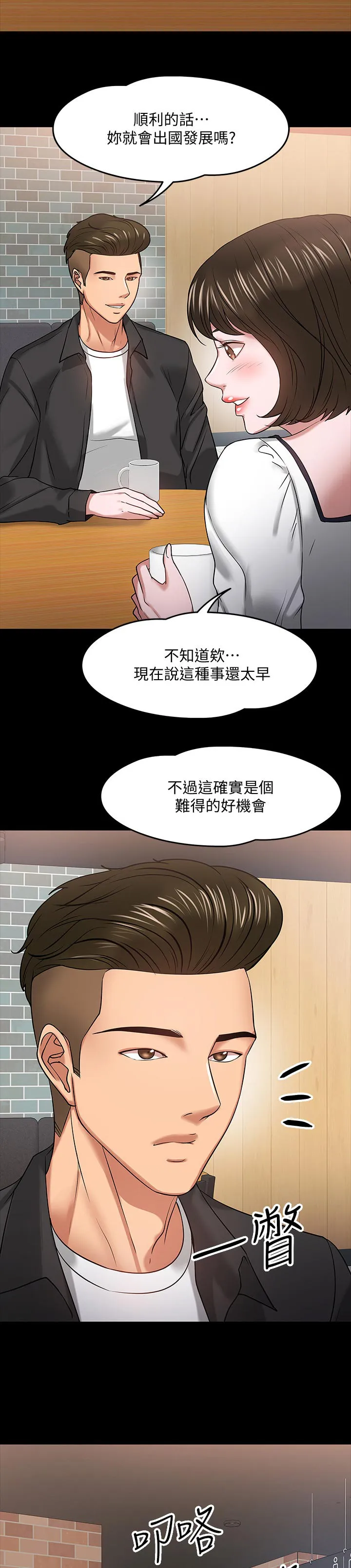 教授的辅导漫画免费阅读漫画,第41章：伤疤12图